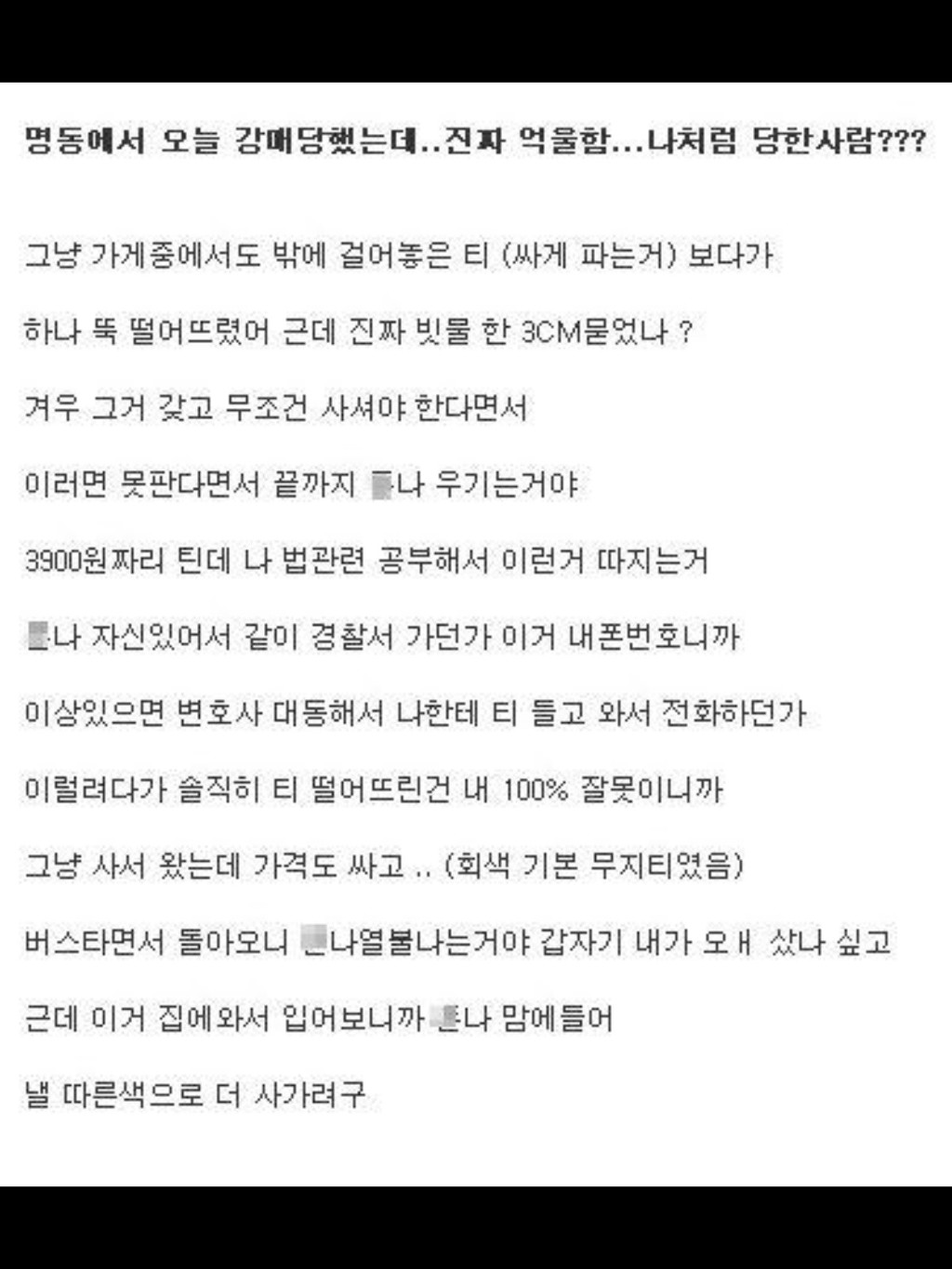 명동에서 강매 당한 썰 | 인스티즈