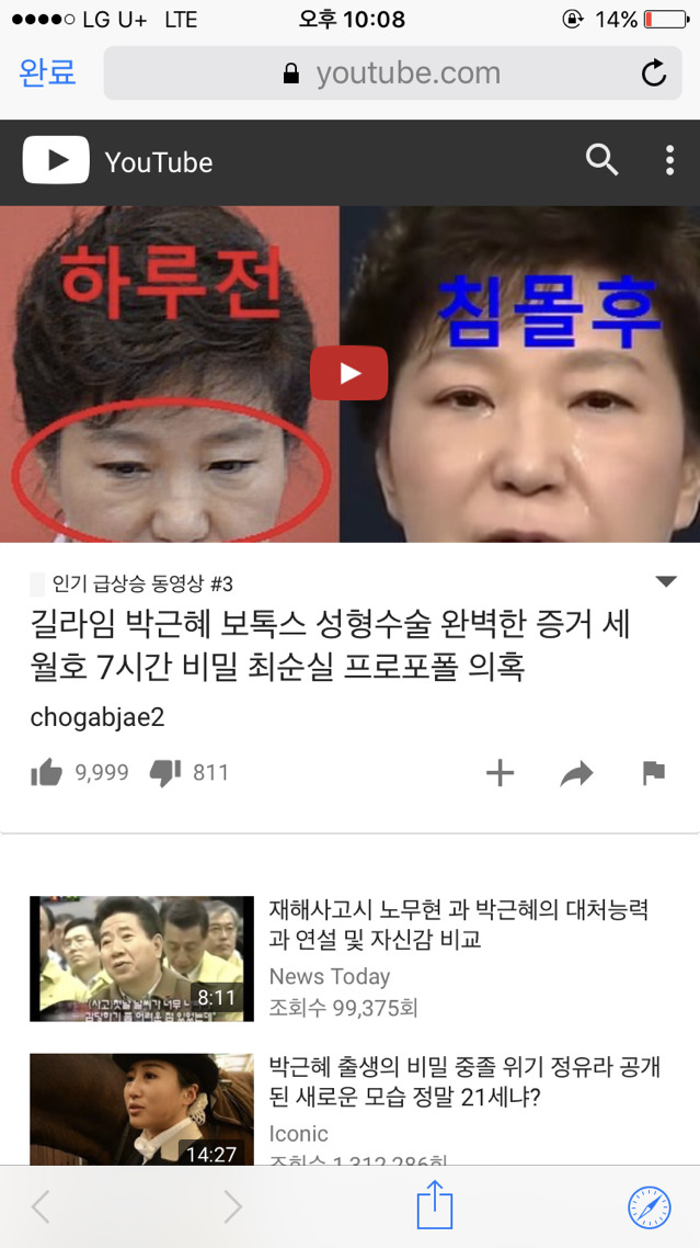 박근혜 세월호 7시간동안 보톡스 성형시술을 받았다?완벽한 증거 | 인스티즈