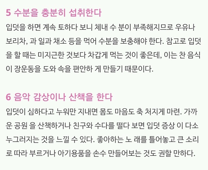 [육아] 입덧을 줄이는 6가지 방법 | 인스티즈