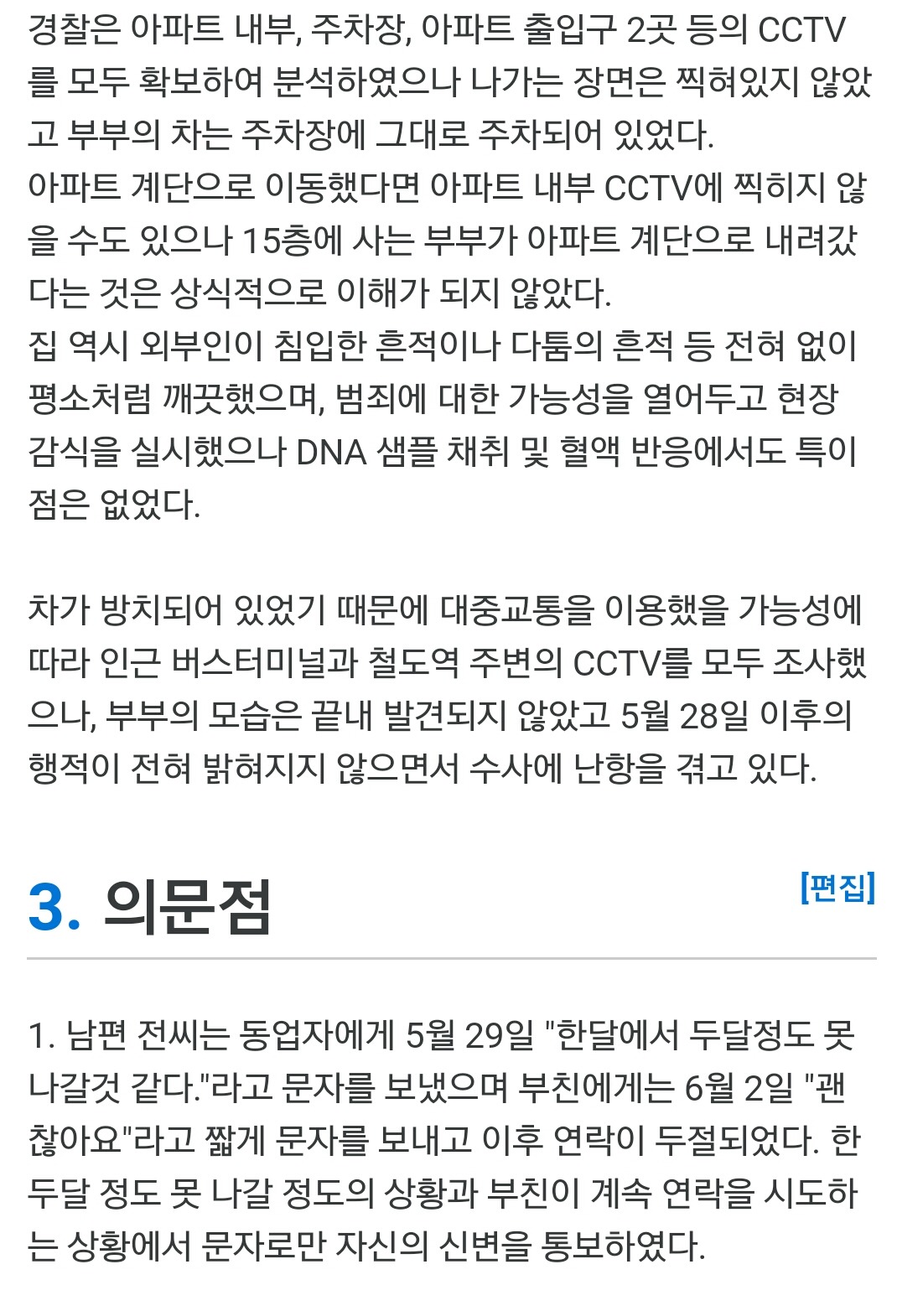부산 신혼부부 실종 미스테리 (그알에서 제보받는 중) | 인스티즈