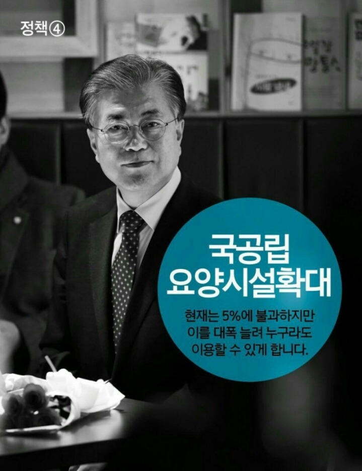 문재인의 치매 국가책임제 공약에 부쳐 - 전문가적 입장에서 | 인스티즈