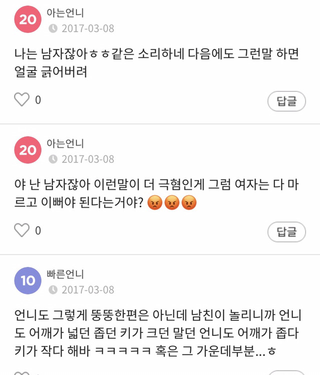 빡침주의)) 자극준답시고 사람들 앞에서 뚱뚱하다고 놀리는 남자친구 | 인스티즈
