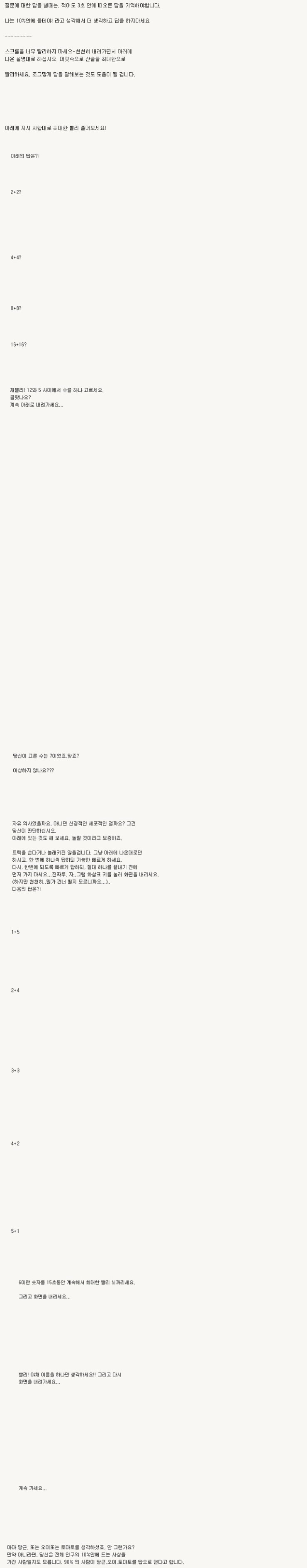 전세계 70％이상이 똑같이 답을말하는 심리테스트.jpg | 인스티즈