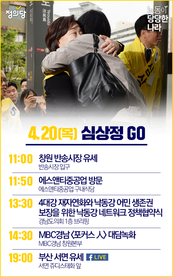 4/20일 대선 후보 선거 유세 일정.jpg | 인스티즈