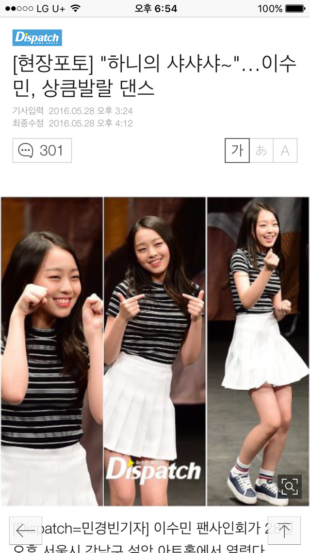 이수민 기사 댓글ㅋㅋㅋㅋㅋㅋ | 인스티즈