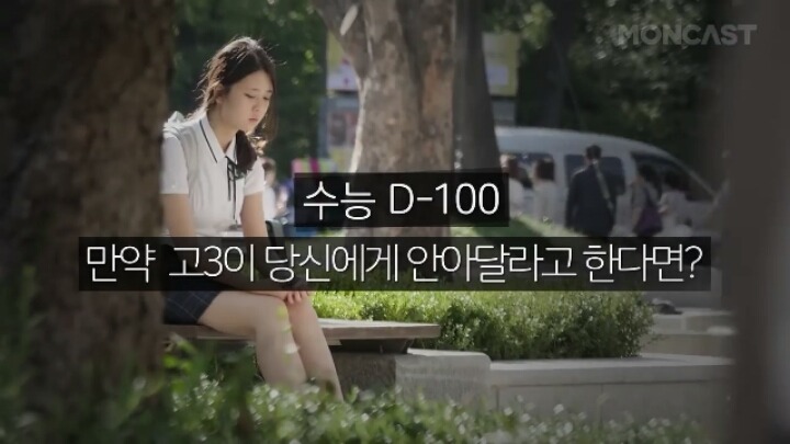 고3이 당신에게 안아 달라고 하면은? | 인스티즈