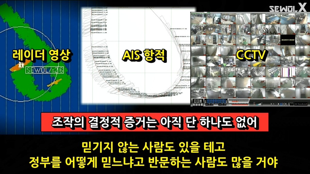 파파이스 닻 고의침몰설에 반박하는 자로 세월 X | 인스티즈