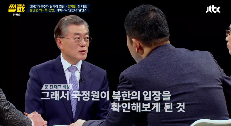 [썰전] 송민순 회고록에 대해 해명하는 문재인 | 인스티즈