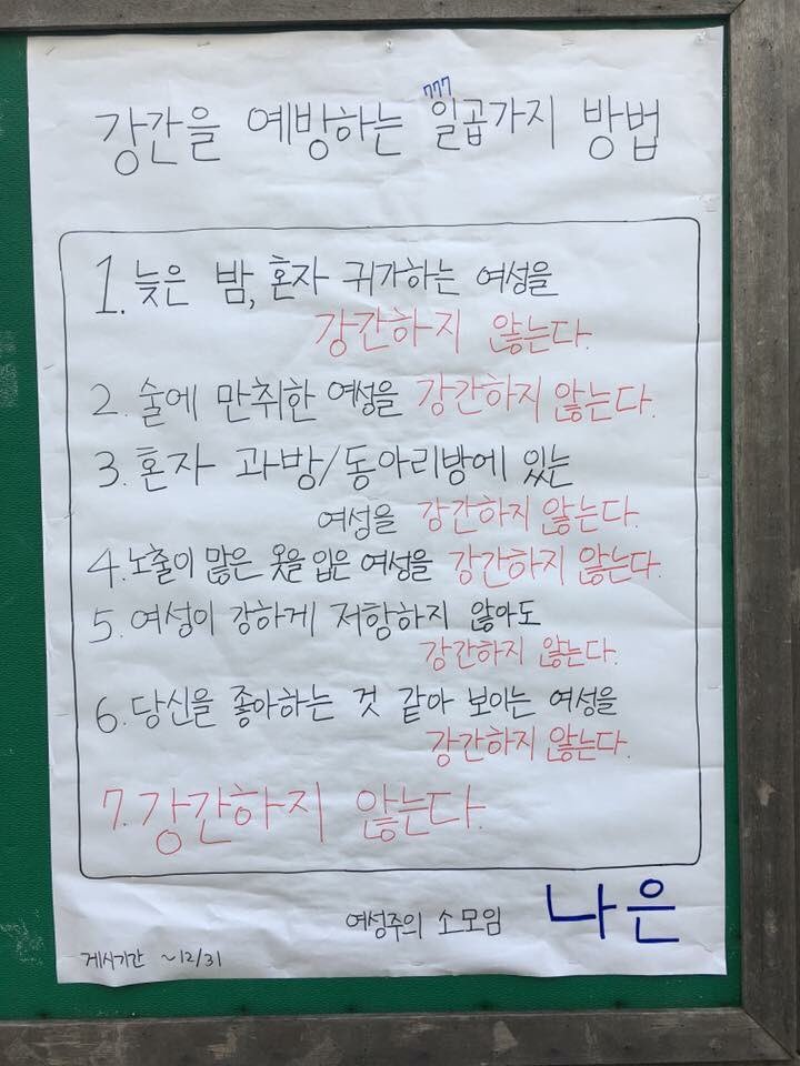 강간을 예방하는 7가지 방법.txt | 인스티즈