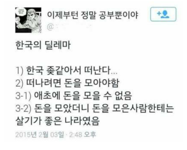 대한민국의 딜레마 | 인스티즈