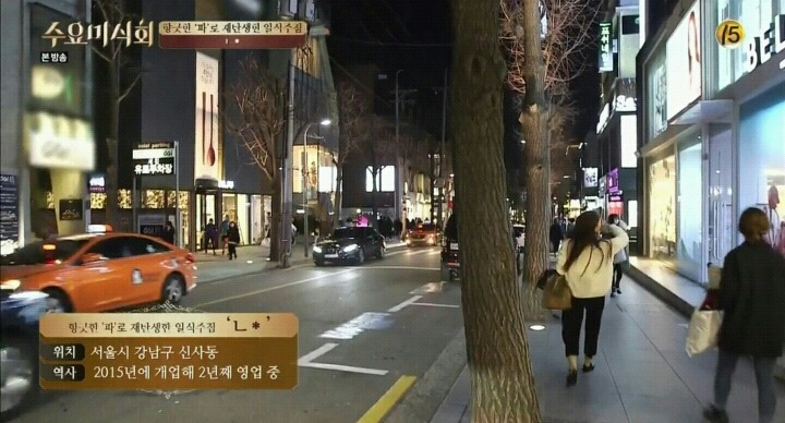 수요미식회 신사동 이자카야.jpg | 인스티즈