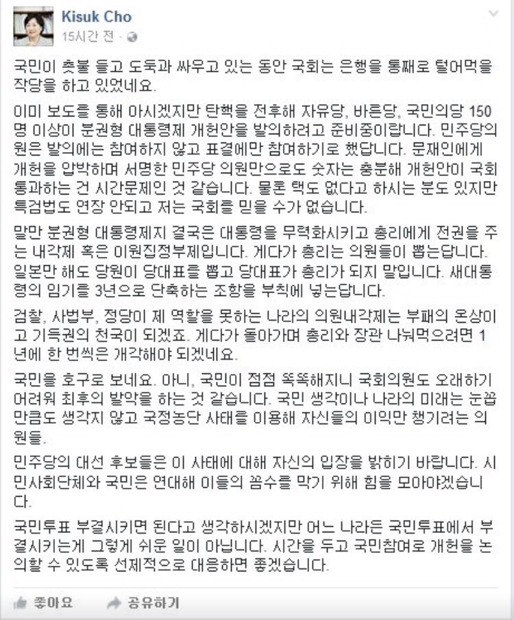 국민이 촛불들고 싸우는 동안 나라 털어 먹을려는 것들.jpg (조기숙 교수) | 인스티즈