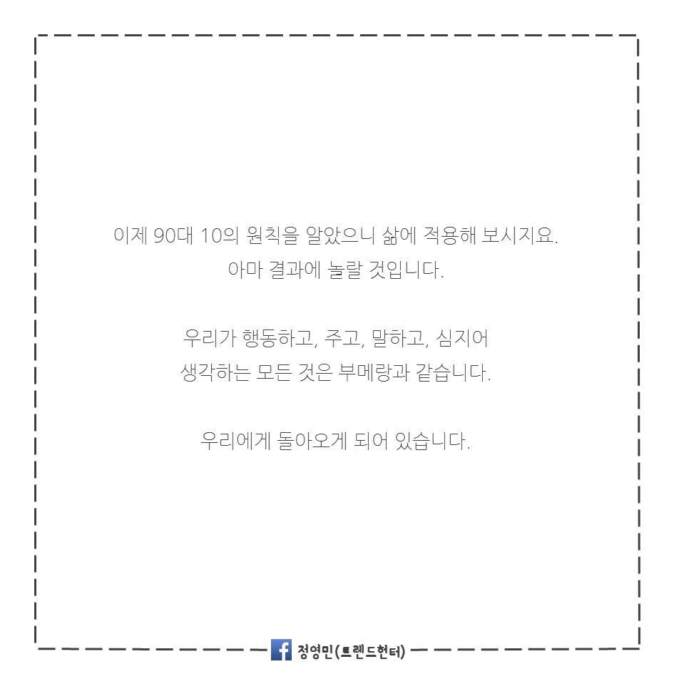 당신의 인생을 바꿔줄 스티븐 코비의 '90대10의 법칙' | 인스티즈