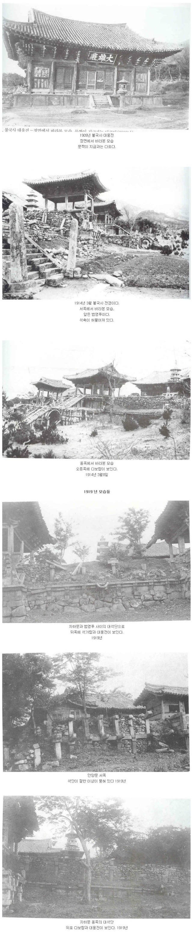 약 100여년전 불국사와 석굴암 | 인스티즈