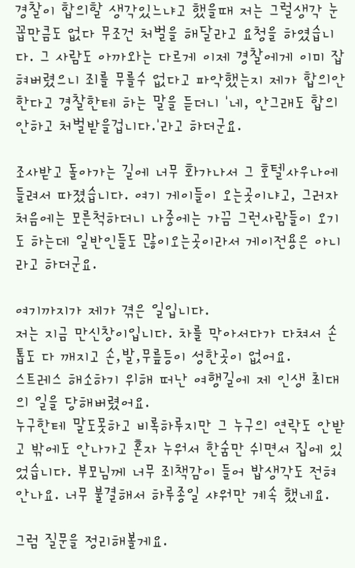 사우나에서 강제추행을 당했습니다 | 인스티즈