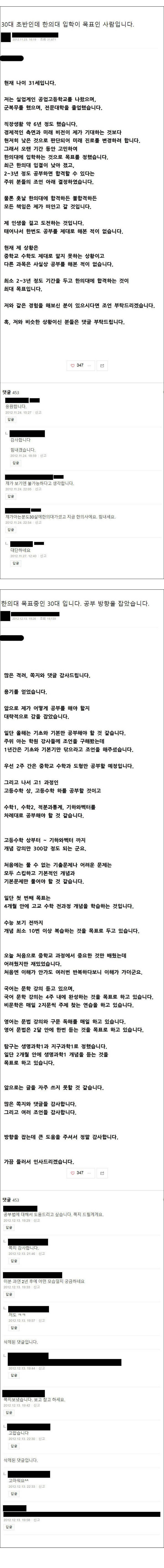 공고 나온 노베이스 34살이 한의대 합격하기 까지의 과정 | 인스티즈