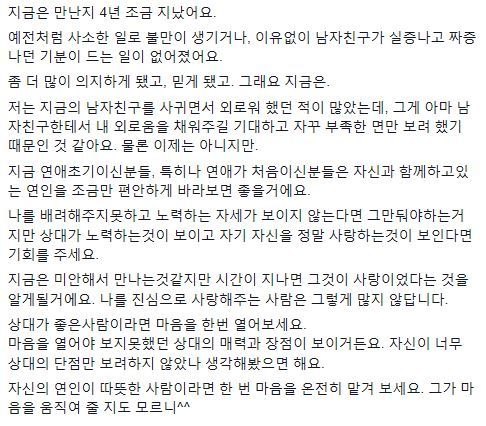 나는 내가 남친을 사랑하고 있는지 잘 모르겠다.. | 인스티즈