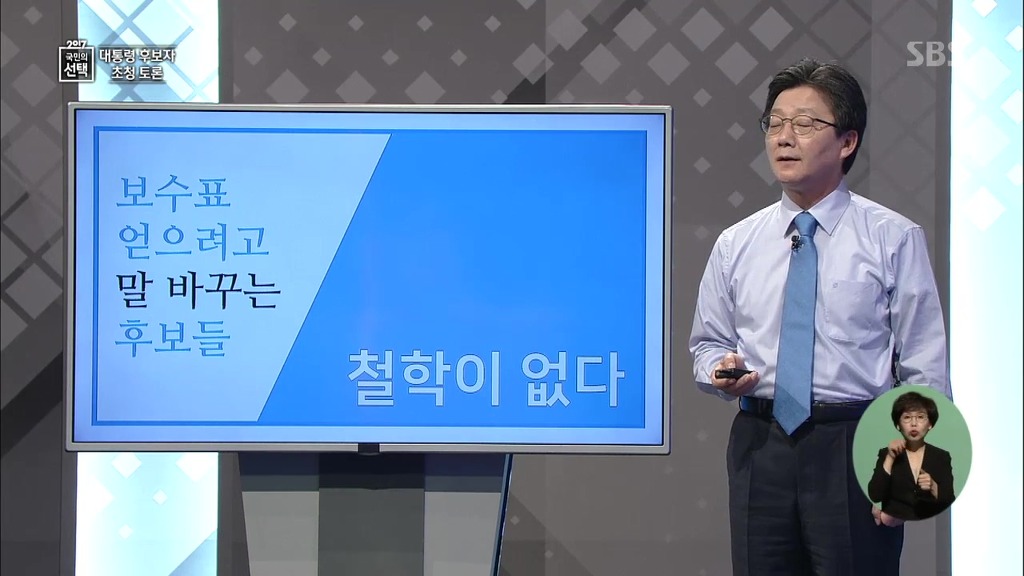 바른정당 유승민 대선토론 PT 발표 | 인스티즈