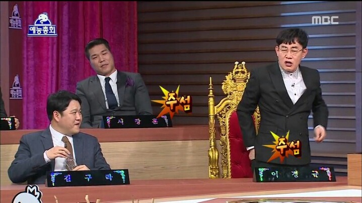 [무한도전] 예능 총회 이경규 | 인스티즈