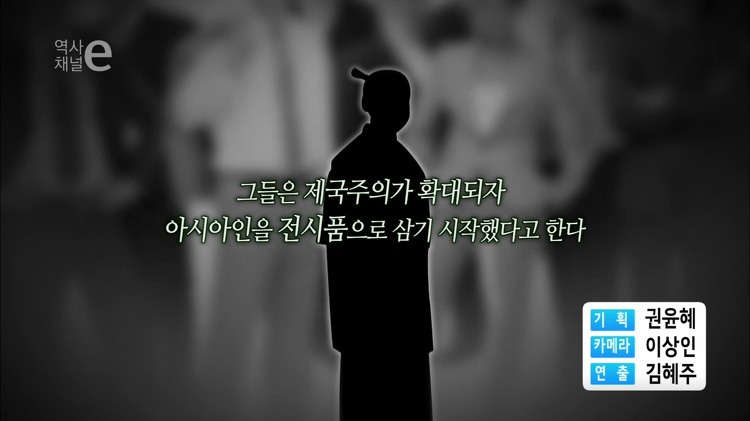 조선인을 전시한 비상식적인 일본 | 인스티즈