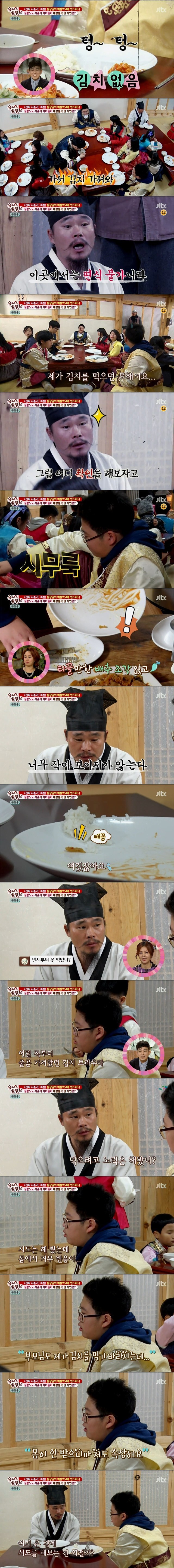 김치트라우마 있는 아이 | 인스티즈