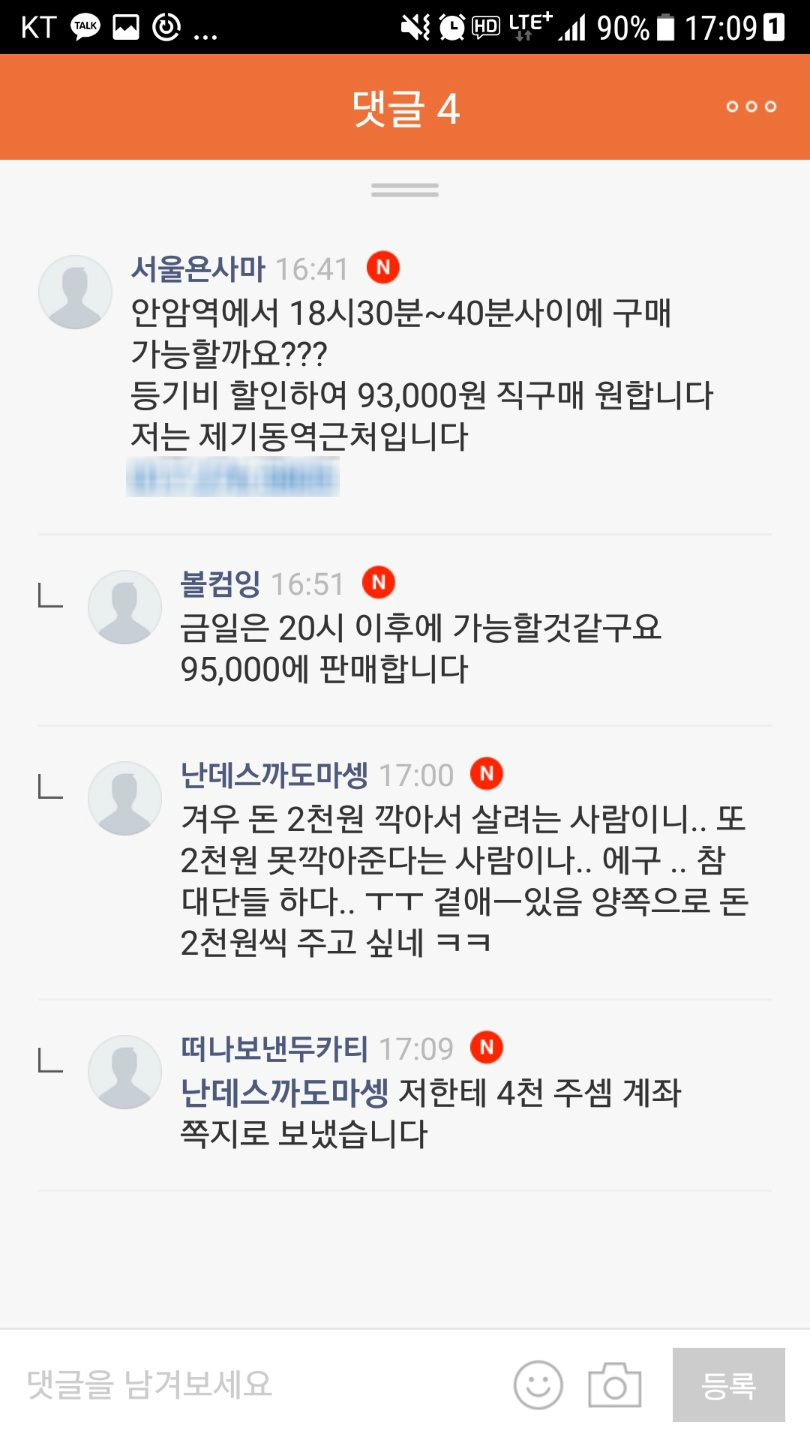 중고나라의 특징이 제대로 담겨있는 명짤.jpg | 인스티즈