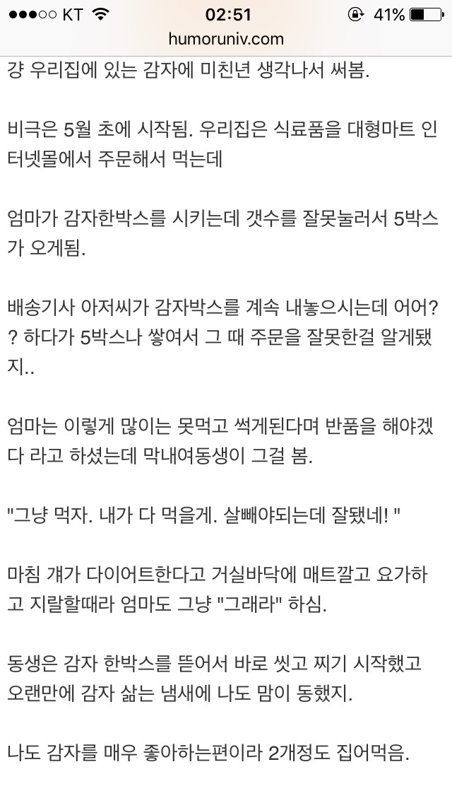 미의 감자사랑 | 인스티즈