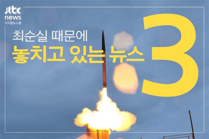 최순실 때문에 놓친 이슈 | 인스티즈