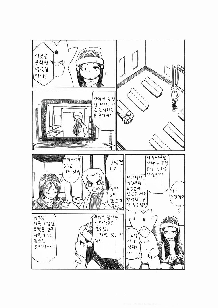 개꿀잼 포켓몬 만화)빛나랑 골덕-용식이 기다리기 | 인스티즈