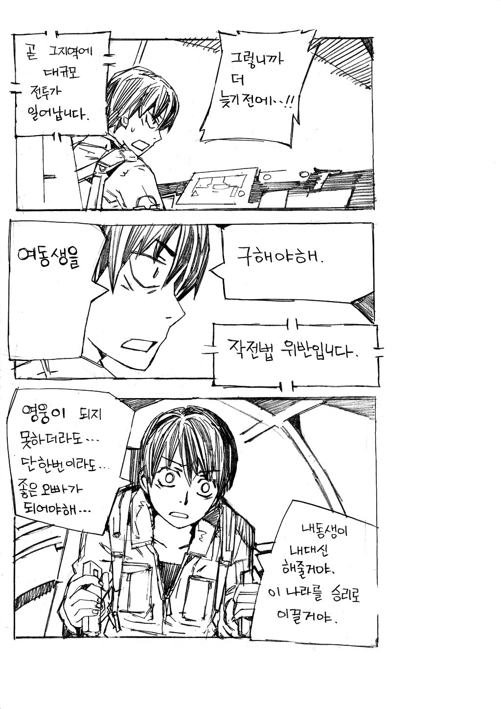 여동생 공감만화.jpg | 인스티즈