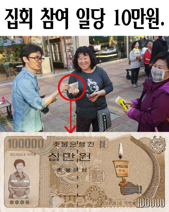 촛불집회 참여 일당 10만원.jpg | 인스티즈