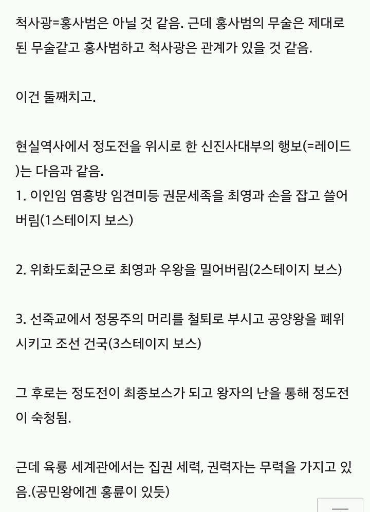 육룡이나르샤 척사광에대한예측 | 인스티즈