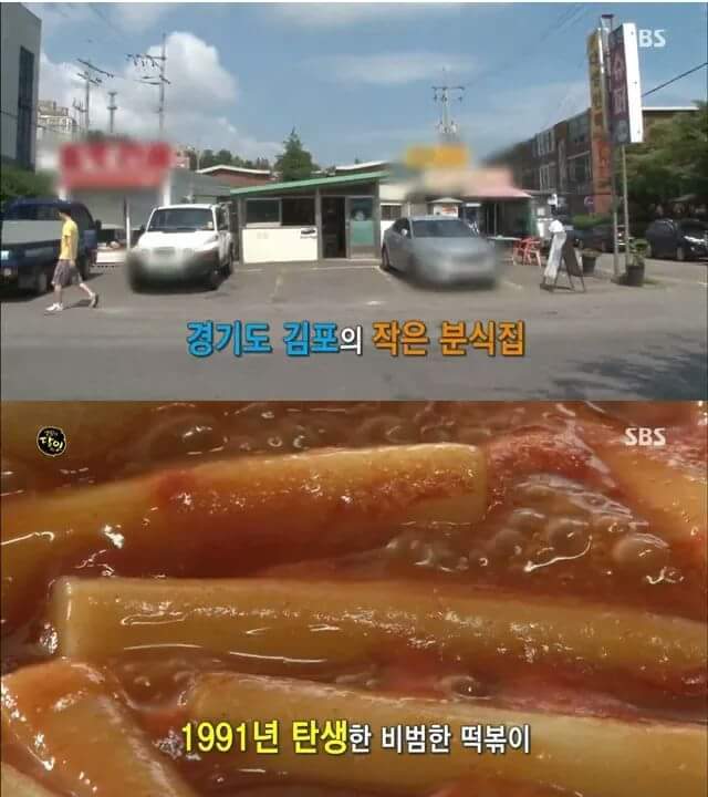 경기도 김포의 어느 분식집.JPG | 인스티즈