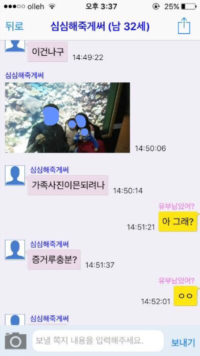 랜덤채팅에서 유부남 구하는척 해봤다.jpg | 인스티즈