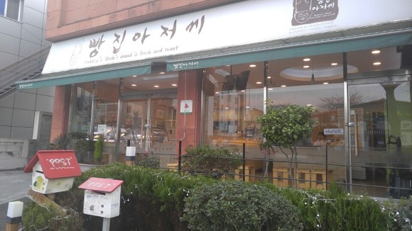 빵집아저씨 이미지