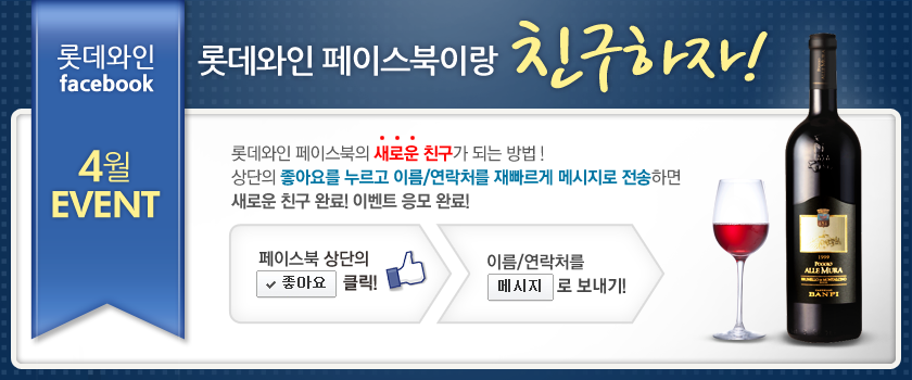 롯데와인 이미지