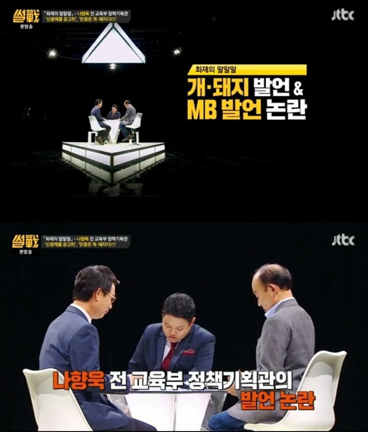 썰전에서 보는 개돼지 발언 | 인스티즈