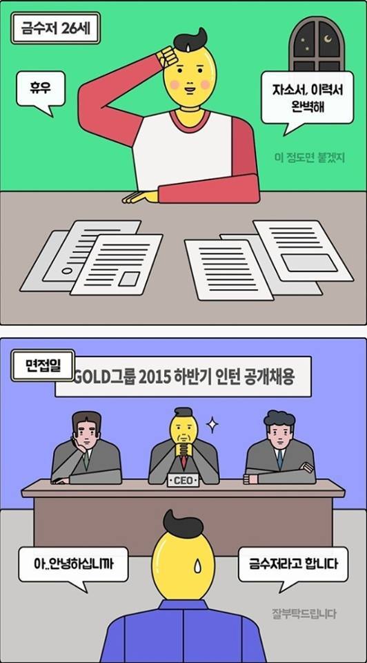 금수저의 인생 | 인스티즈