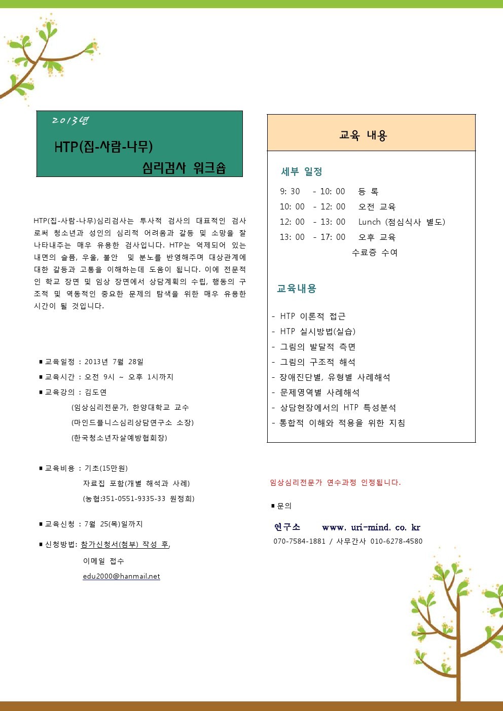 사람나무 이미지