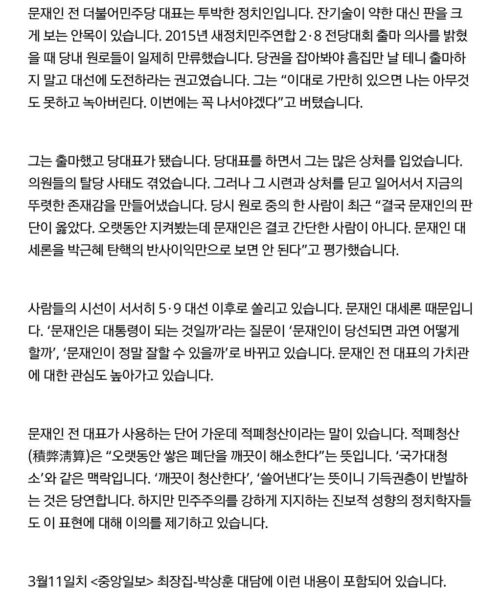 문재인을 향한 질문이 달라졌다 (한겨레 성한용) | 인스티즈