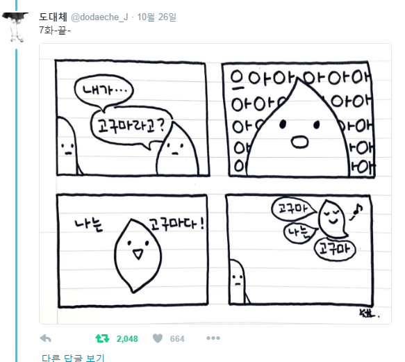 인삼 밭의 고구마 | 인스티즈