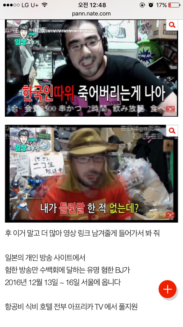 얘들아 한국 욕하는 일본 비제이가 아프리가 티비 상 받는데 도와줘 심각해 ㅠㅠ+댓글추가 | 인스티즈