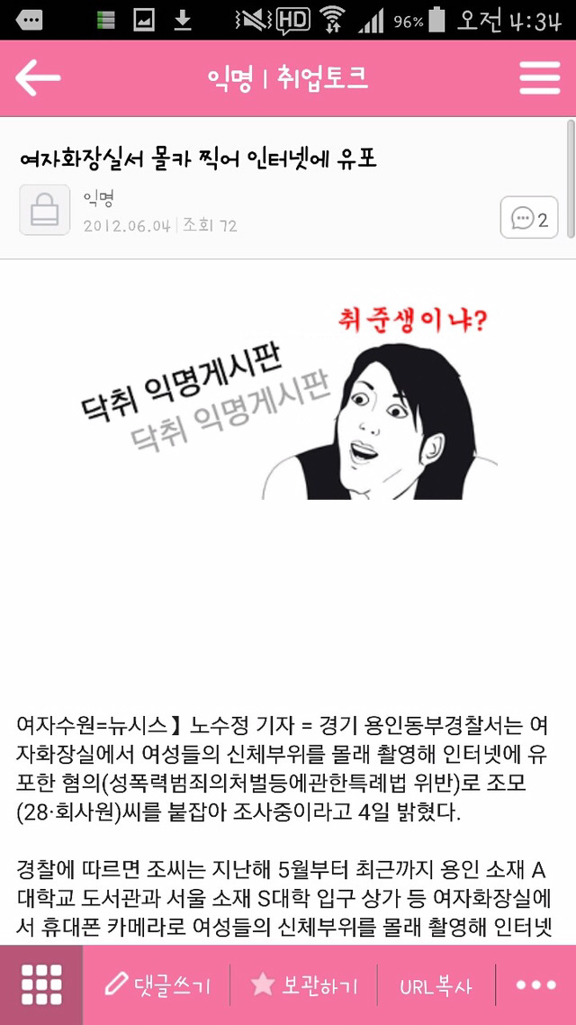 평범한 취업 준비 카페에서 한남들이 하는 짓 | 인스티즈