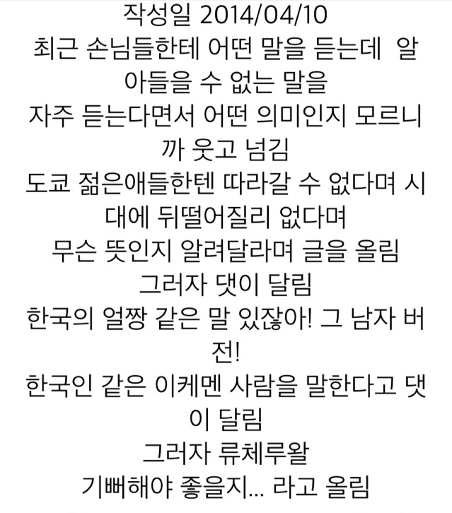 한국이 싫은듯한 일본남자모델 류체루^^(좋게 비춰지는게 싫어서 찌는글) | 인스티즈