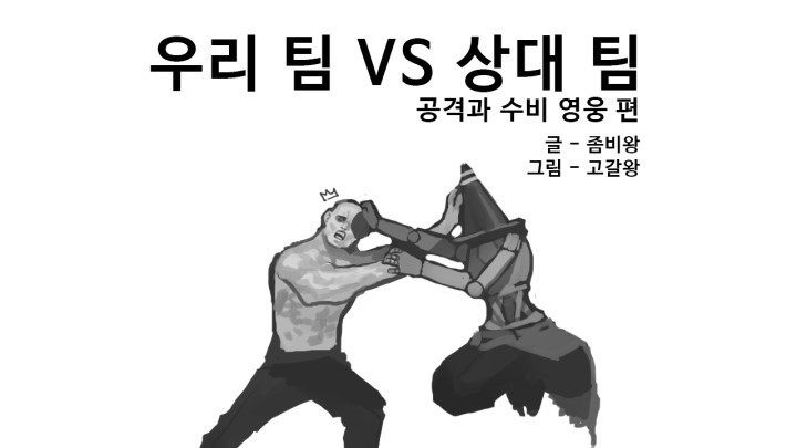 [오버워치] 적군 VS 아군 영웅의 차이점 | 인스티즈