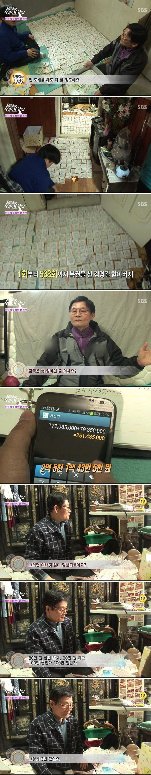 11년간 로또 할아버지 | 인스티즈