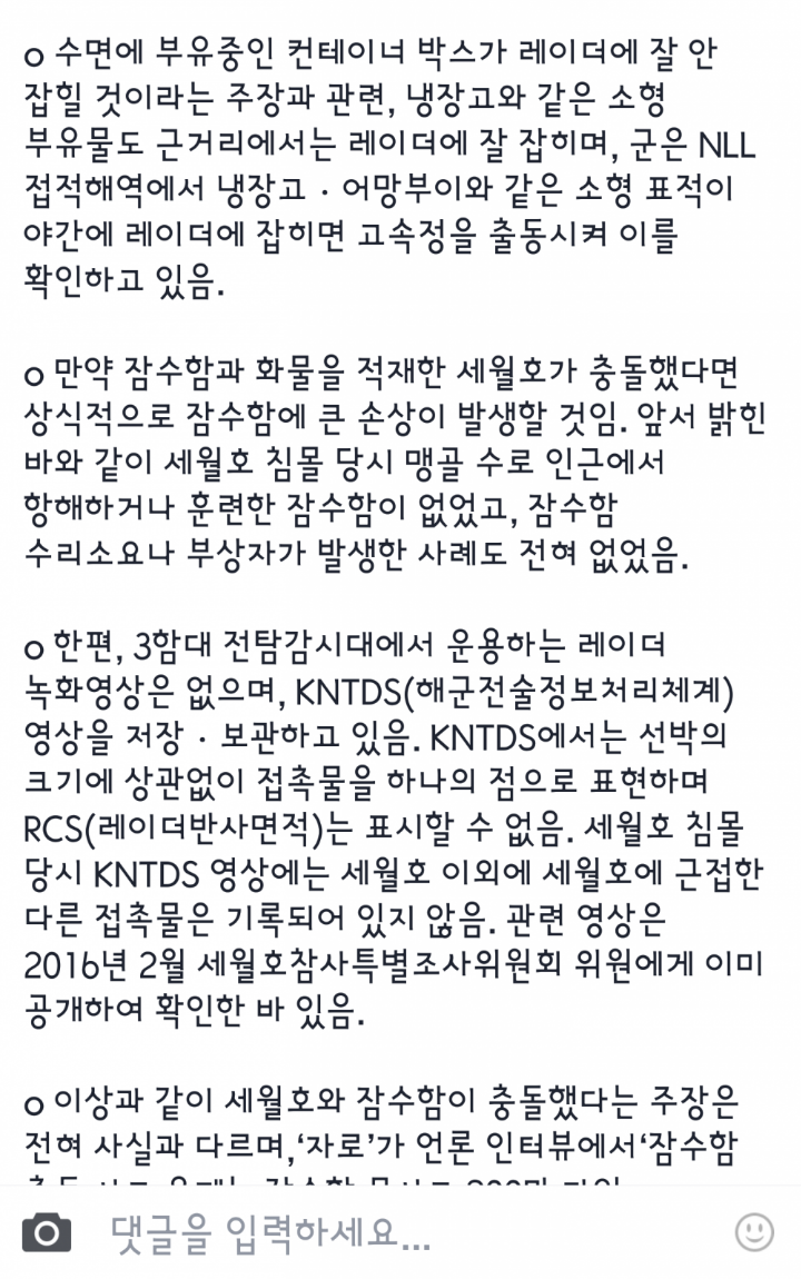 세월호 잠수함 충동설에 대한 해군 공식 입장 | 인스티즈