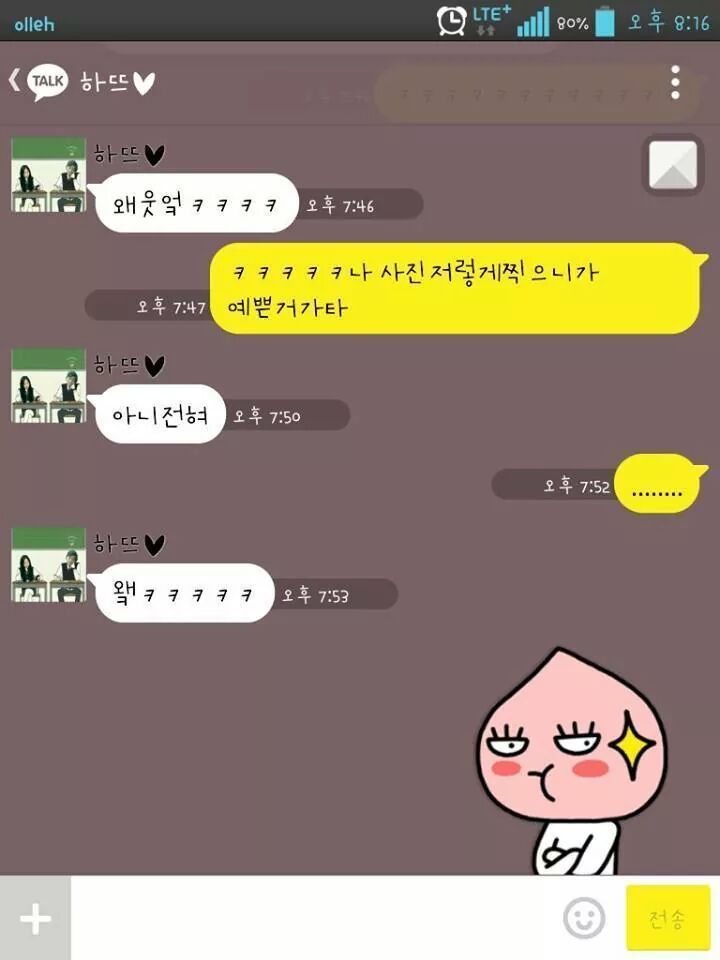 겁없는 남자의 카톡 | 인스티즈