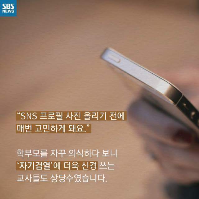 학부모들의 치맛바람으로 인해 극심한 SNS 스트레스에 시달리는 교사들 | 인스티즈