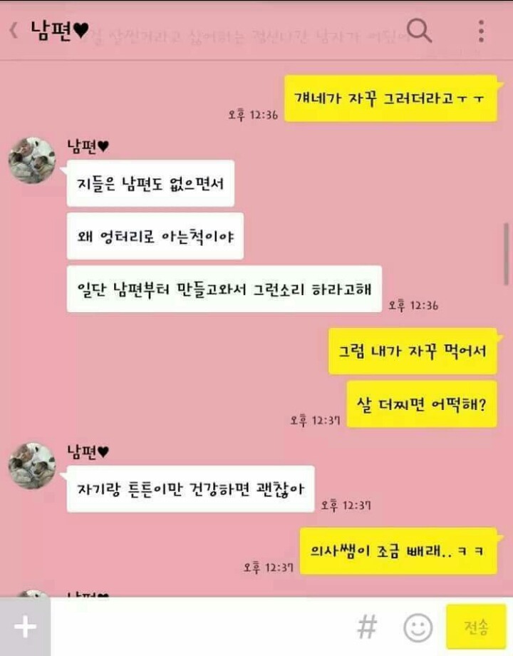 자궁이 없어서 미안하다는 남편 | 인스티즈